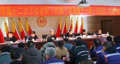 今年会公司召开工会换届选举暨职工代表大会
